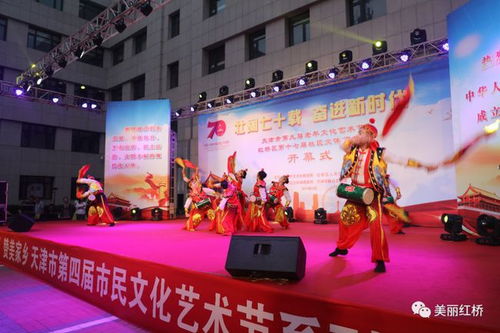 天津市第九屆老年文化藝術(shù)節(jié)在紅橋區(qū)開(kāi)幕，多彩活動(dòng)展現(xiàn)銀齡風(fēng)采